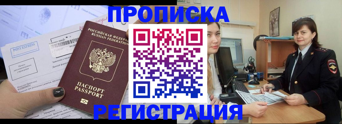 прописка гарантия в Озёрах