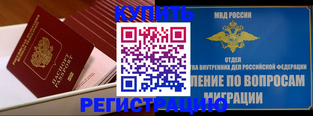 временная регистрация в Озёрах