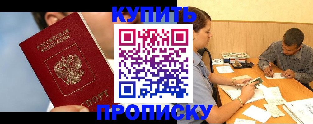 прописка гарантия в Озёрах