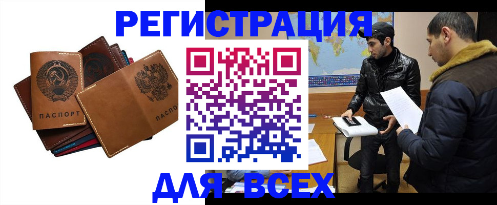 купить прописку в Озёрах